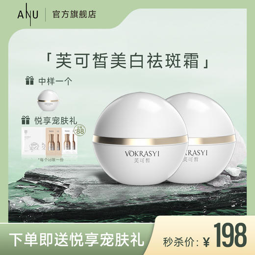 芙可皙畅白美白祛斑霜30g 商品图0