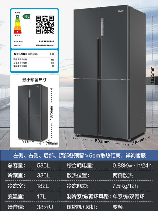 海尔535L十字对开四门电冰箱大容量家用嵌入一级变频节能风冷无霜 商品图4