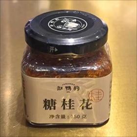 缸鸭狗 小瓶糖桂花 150g/瓶