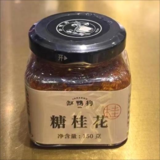 缸鸭狗 小瓶糖桂花 150g/瓶 商品图0
