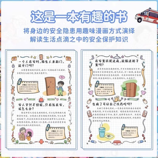 漫画趣味安全保护启蒙书 商品图3