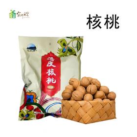 （乡村振兴商品）薄皮核桃 500g