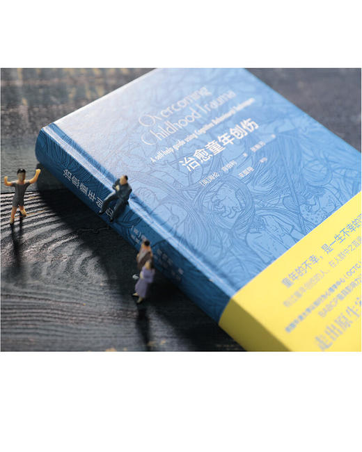 治愈童年创伤 商品图7