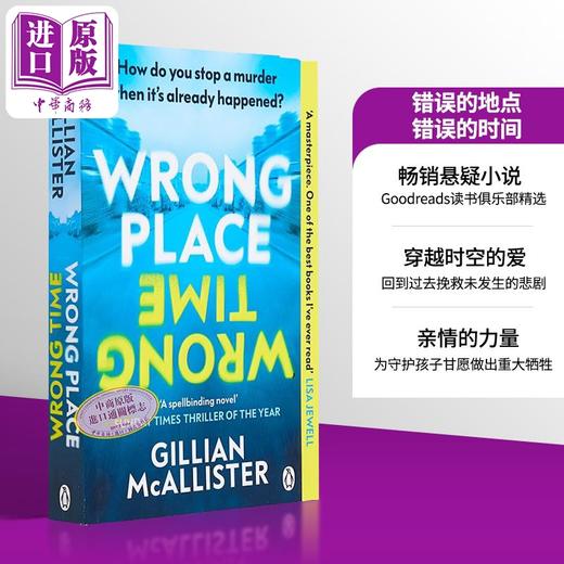 预售 【中商原版】错误的地点错误的时间 Wrong Place Wrong Time 英文原版 Gillian McAllister 商品图0