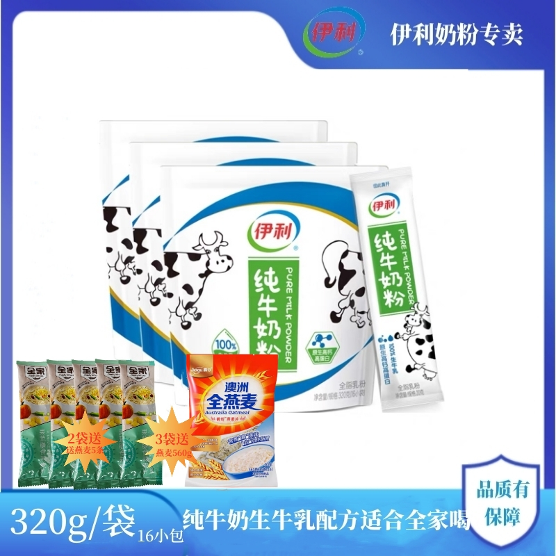 伊利经典纯牛奶粉儿童青少年成年高钙奶粉320g2袋生牛乳配方奶粉