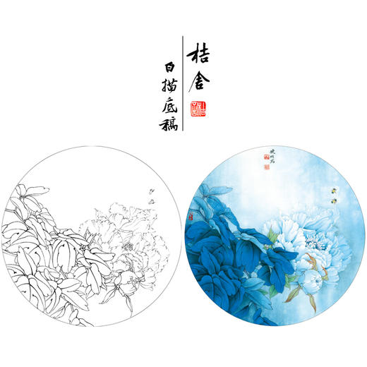 【大彩图】李晓明工笔画白描底稿圆形小品《凤丹白》牡丹蜜蜂临摹勾线花鸟线稿KA01 商品图0