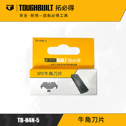 牛角刀片5片TB-H4N-5-TOUGHBUILT拓必得工具 商品图0