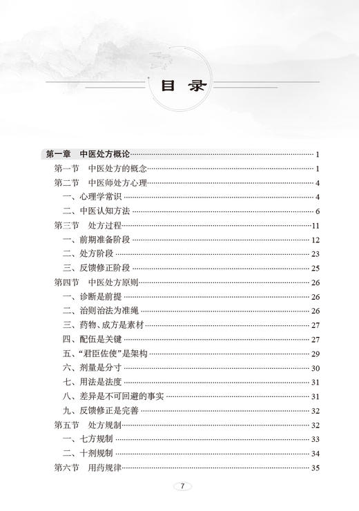 中医临床模块处方法 王树国 中医内科学临床模块处方理论分析用药配伍思路方法 病案模块集成方剂临证处方策略示范 人民卫生出版社 商品图2
