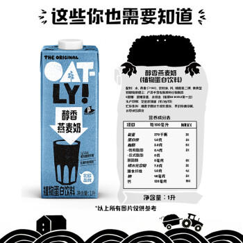 OATLY噢麦力 醇香燕麦奶 谷物 植物蛋白饮料 1L 单支装 商品图2