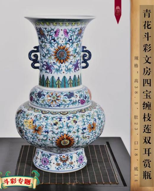 青花斗彩文房四宝缠枝莲双耳赏瓶 商品图0