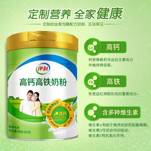 伊利高钙高铁奶粉900g罐成人青少年学生女士中老年牛奶粉营养早餐 商品图2