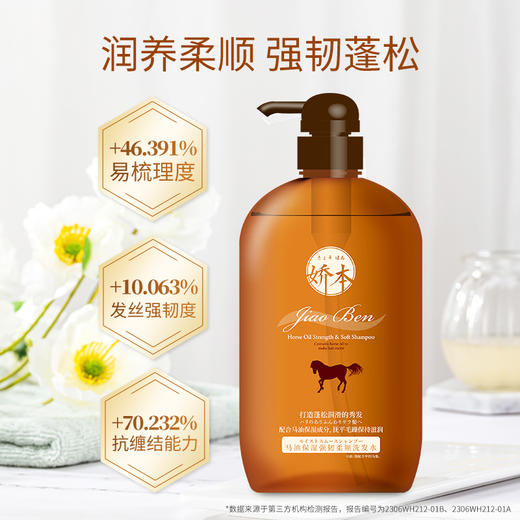 娇本马油洗发护发两件套装 商品图2