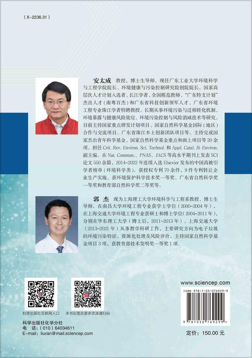 电子垃圾污染与健康管控 商品图1