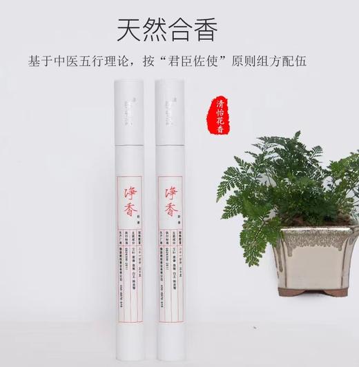 净香 天然合香 祛疫避秽 无化学成分添加 线香、盘香 商品图3