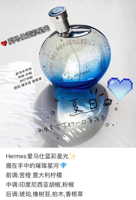 🔥特价！650元/瓶！50ml/瓶！Hemes爱马仕暗影蓝彩星光香水正装50ml 商品图2