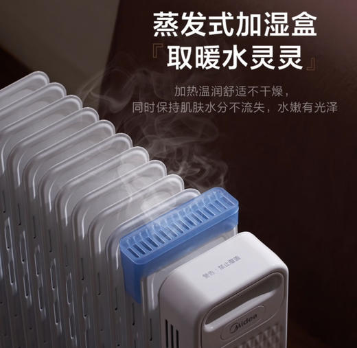 美的（Midea）“白玉”取暖器/电暖器/电暖气片家用/取暖炉/加湿烘衣/13片大面积劲暖/电热油汀取暖器HYX22N 商品图3