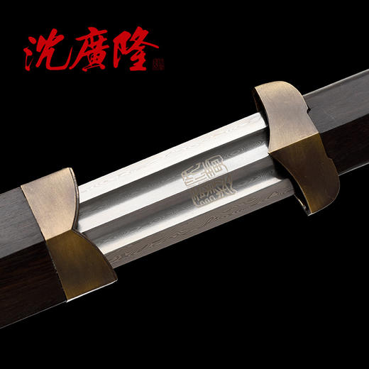 楚王剑 硬剑手工传统宝剑 龙泉沈广隆宝剑 未开刃 商品图2