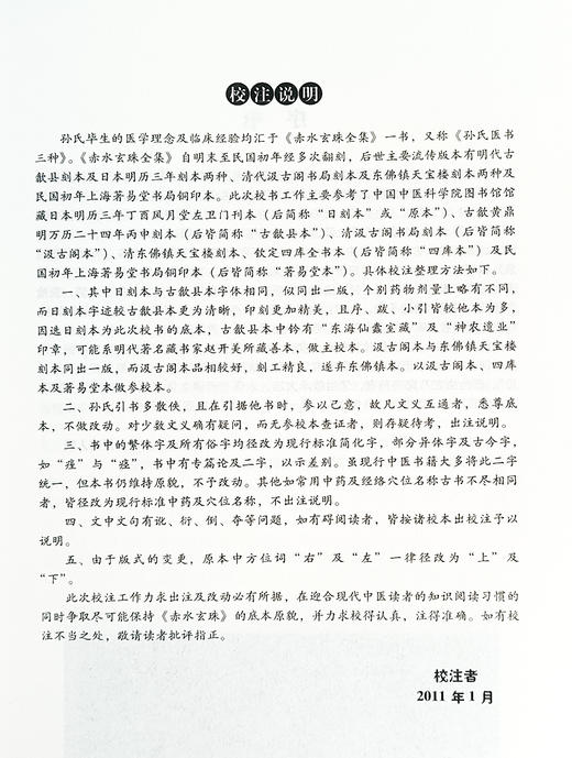 赤水玄珠 中医非物质文化遗产临床经典名著 明 孙一奎 著 赤水玄珠全集孙氏医书三种医旨绪余 中国医药科技出版社9787506749169 商品图3
