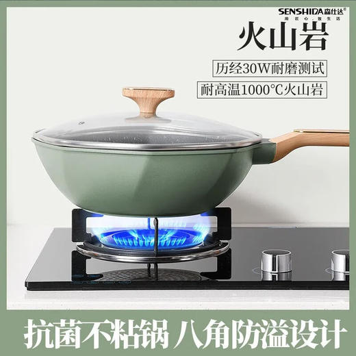 森仕达（SENSHIDA） 森诺菲八角炒锅A款SSD-199 商品图0
