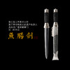 纯银鱼肠剑 沈州作品 龙泉短剑 龙泉沈广隆宝剑 沈广隆剑铺 高档礼品短剑 sgl-7001 未开刃 商品缩略图0