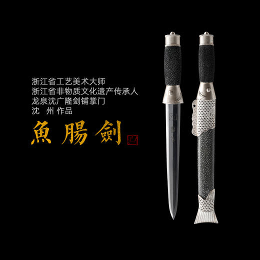 纯银鱼肠剑 沈州作品 龙泉短剑 龙泉沈广隆宝剑 沈广隆剑铺 高档礼品短剑 sgl-7001 未开刃 商品图0