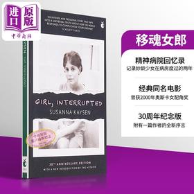 【中商原版】移魂女郎 冰箱里的灯 Susanna Kaysen 英文原版 Girl, Interrupted