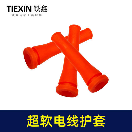 【货号02435】全新料超软电缆线护套电源线保护套电锤电镐角磨机电钻尾巴防护套 商品图6
