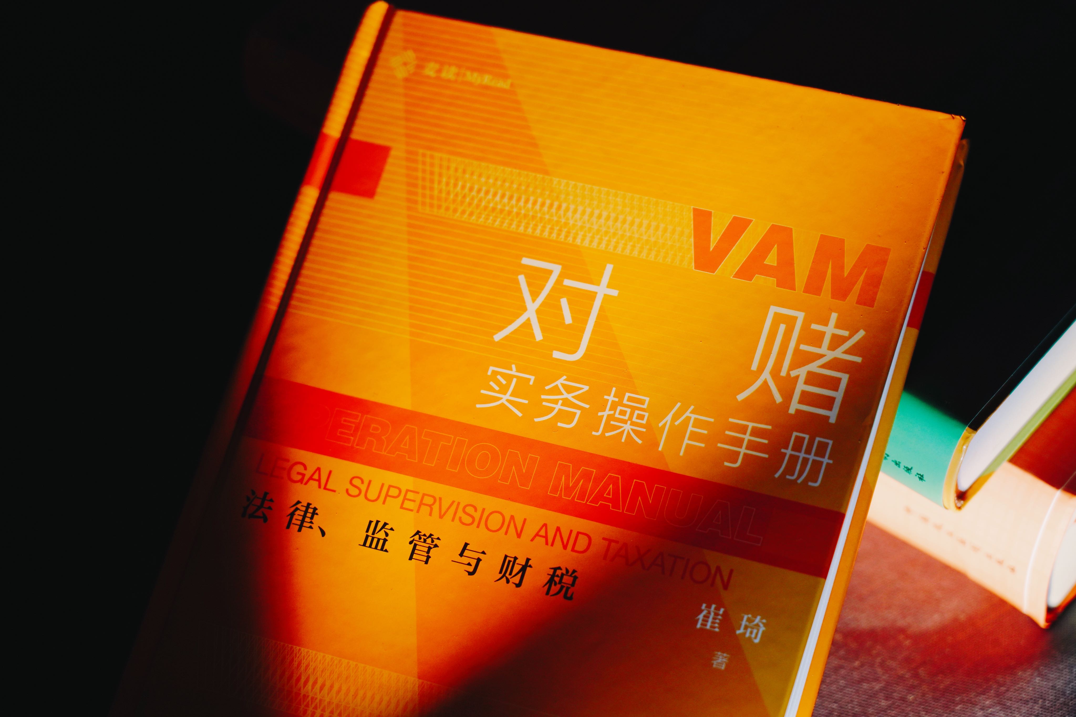 《对赌实务操作手册：法律、监管与财税》赠实务讲座