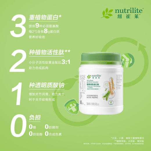 安利纽崔莱 植物双肽蛋白粉450克 肌力觉醒 润滑关节 商品图2