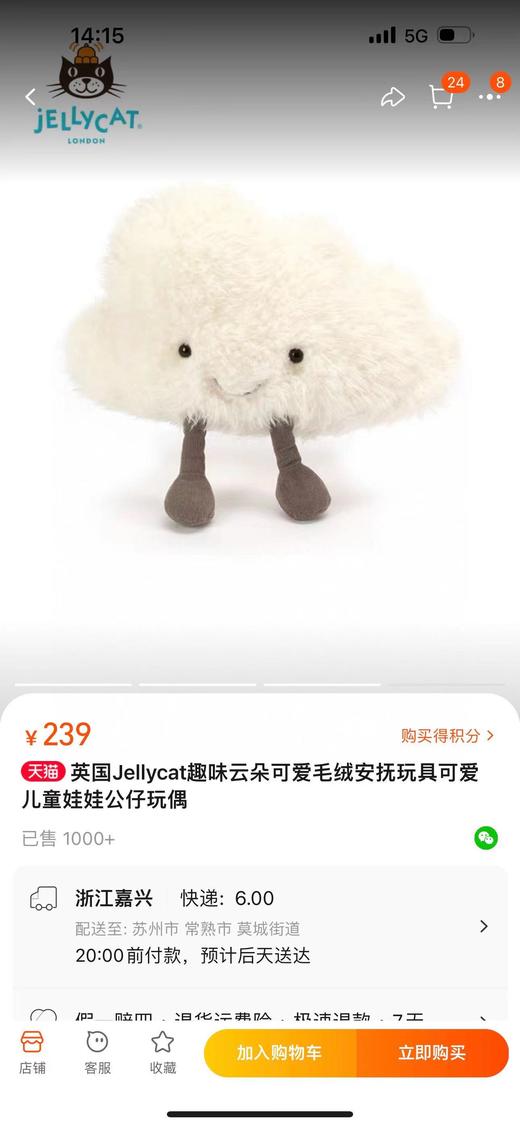 英国Jellycat 云朵钥匙扣来喽～ 商品图1