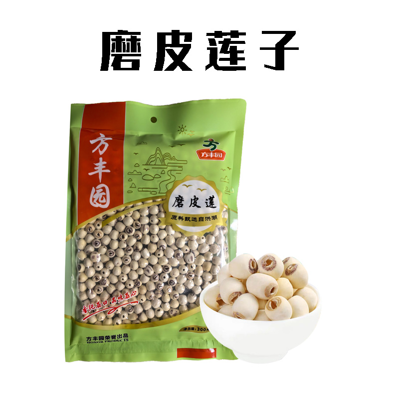 （乡村振兴商品）方丰园 300g磨皮莲子 