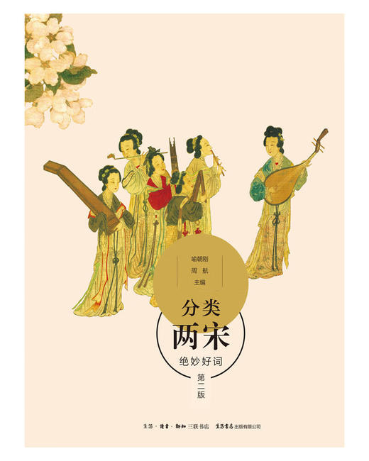 分类两宋绝妙好词 商品图2