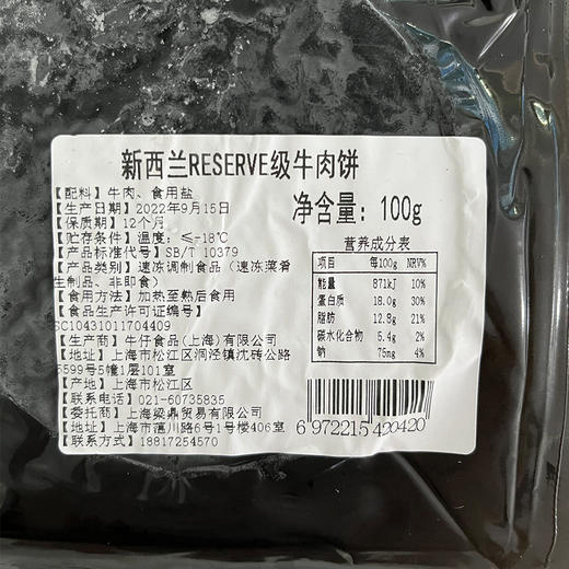 【牛肉饼套组】新西兰银蕨Reserve级草饲牛肉 汉堡饼100g/个 商品图5