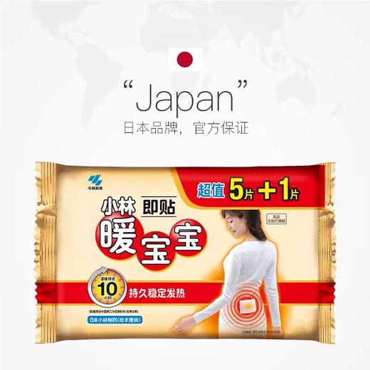 小林制药暖宝宝贴暖身保暖贴自发热暖宫贴腰腹热帖5+1片 商品图2