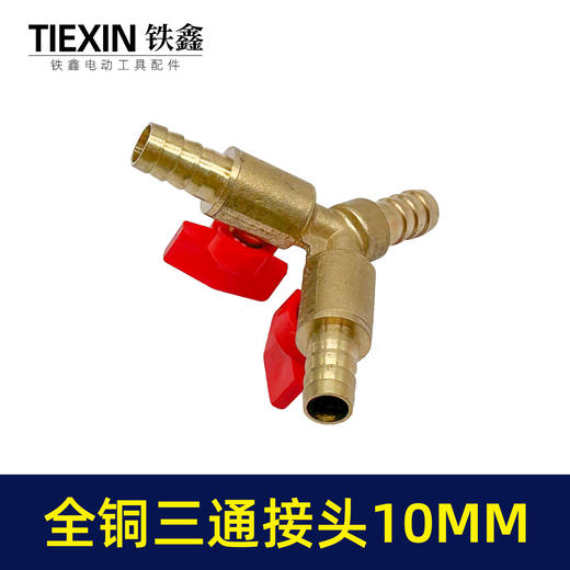 【货号07817】10MM全铜三通接头Y型阀门煤气灶接头三通空压机三通气管三通接头 商品图5