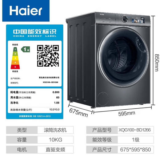 海尔（Haier）洗衣机 XQG100-BD1266 商品图13