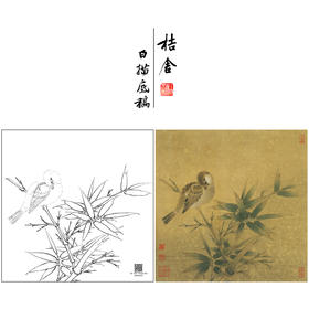 【大彩图】李晓明工笔画白描底稿斗方小品《临宋竹雀图》临摹勾线花鸟线稿K071