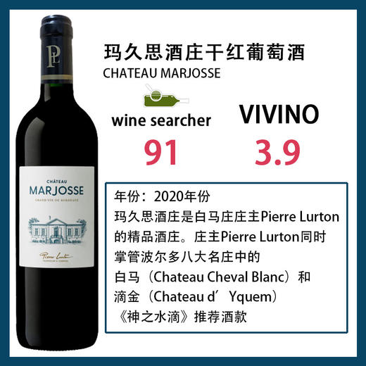 【原瓶进口】神之水滴 玛玖思酒庄CHATEAU MARJOSSE 干红葡萄酒2020年/2021年 750ml 商品图1