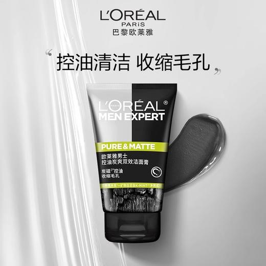【自营】 欧莱雅 男士控油炭爽双效洁面膏 100ml 商品图2