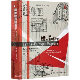 横跨欧洲的快车