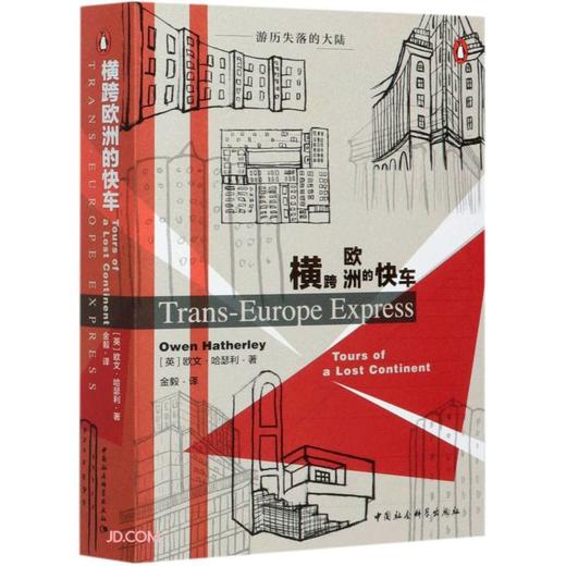 横跨欧洲的快车 商品图0