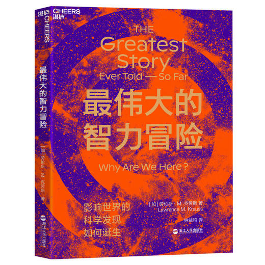 最伟大的智力冒险 商品图0