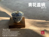 【仅1只】景德镇手工青花盖碗《第芳菲》，万花川谷第芳菲 商品缩略图0