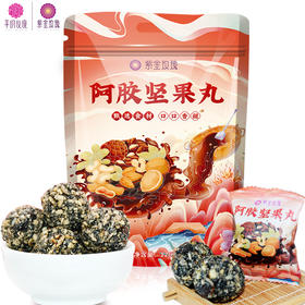 阿胶坚果丸126g袋装