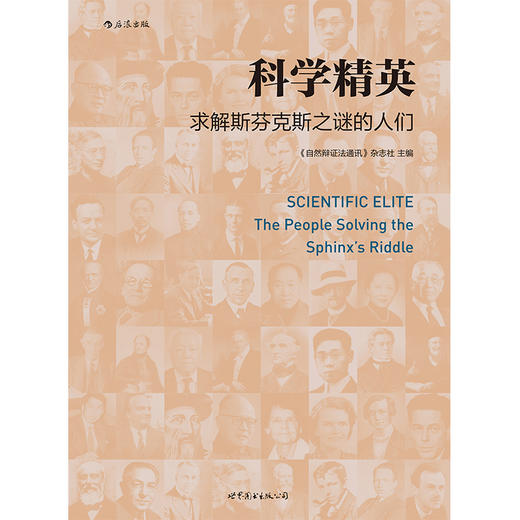 科学精英 商品图1