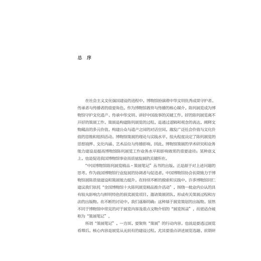 江汉泱泱  商邑煌煌：盘龙城遗址博物院基本陈列策展笔记/万琳/李琪等著/中国博物馆陈列展览精品/浙江大学出版社 商品图1