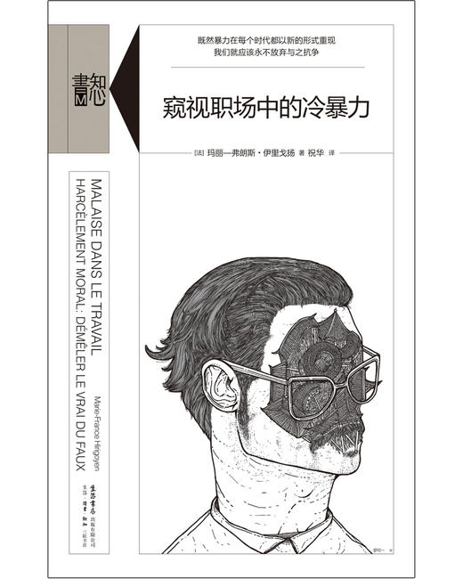 窥视职场中的冷暴力 商品图1
