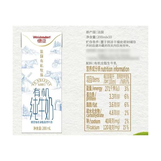 德亚 有机全脂高钙牛奶 200ml*10盒/箱 商品图2