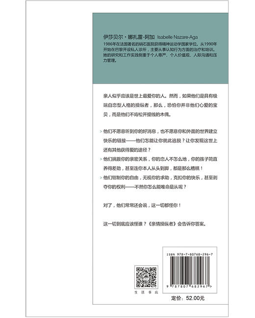 【特价】亲情操纵者（法）伊莎贝尔•娜扎雷-阿加 著 商品图2