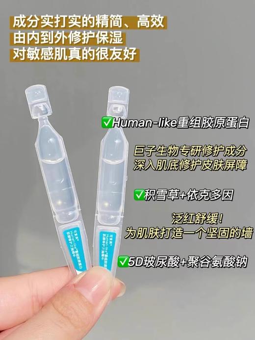 可复美胶原棒次抛精华重组胶原蛋白玻尿酸敏感肌屏障修护精华液 5支装 商品图8